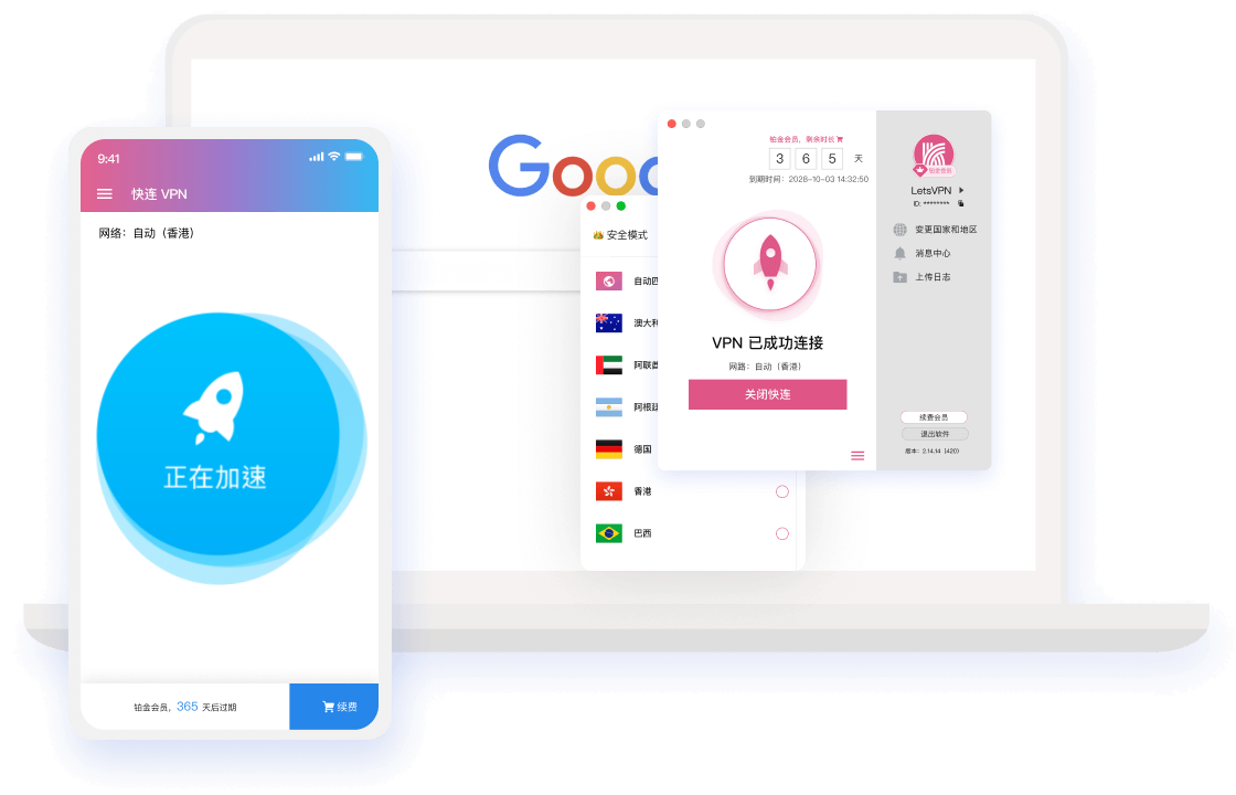 快连VPN 全球节点展示图